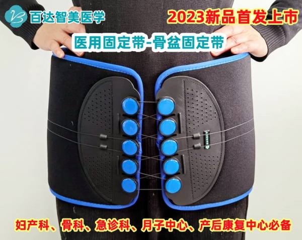 醫(yī)用骨盆固定帶普通型新品_副本.jpg